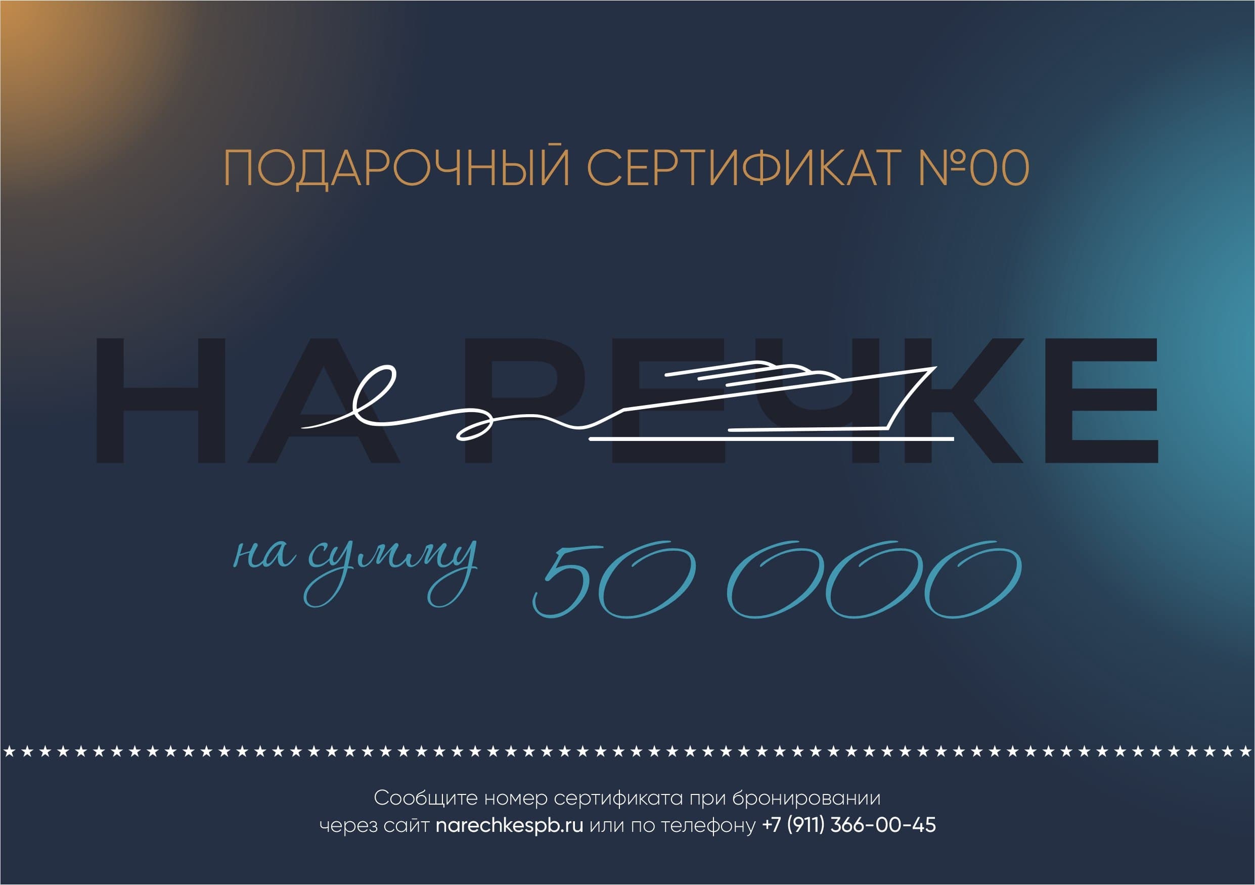 Пример подарочного сертификата